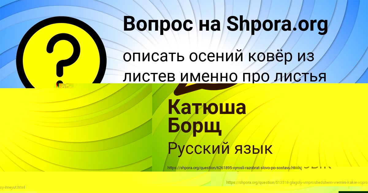 Картинка с текстом вопроса от пользователя Катюша Борщ