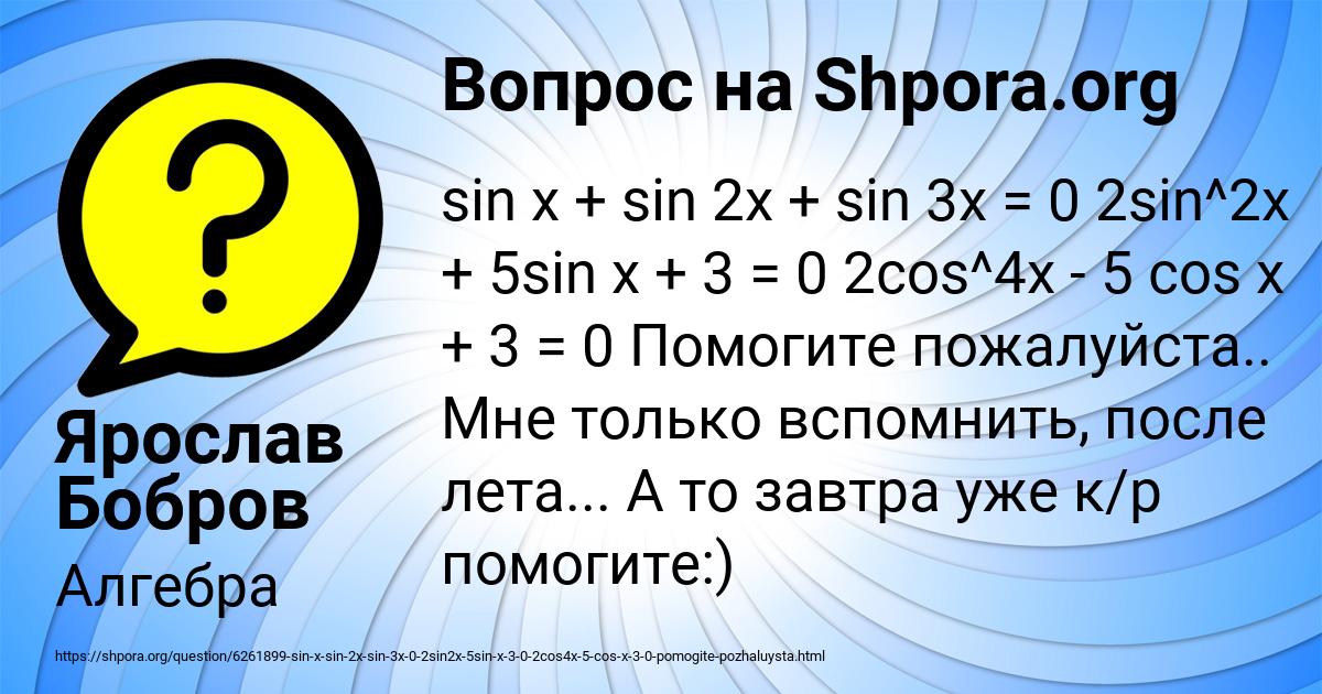 Картинка с текстом вопроса от пользователя Ярослав Бобров