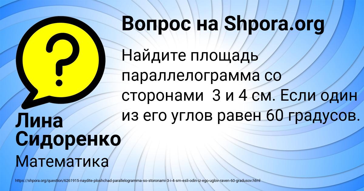 Картинка с текстом вопроса от пользователя Лина Сидоренко
