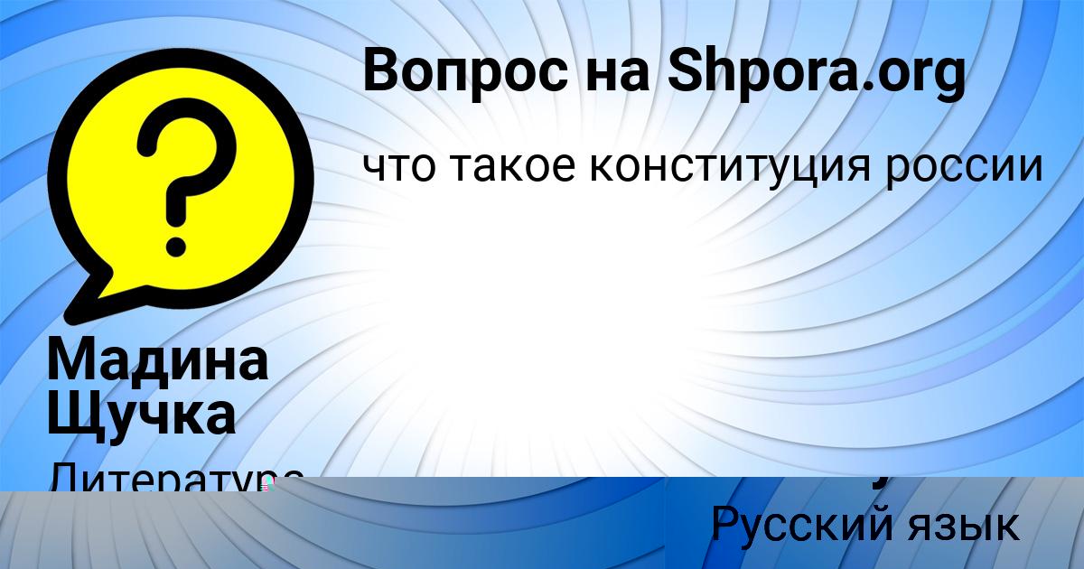 Картинка с текстом вопроса от пользователя Мадина Щучка