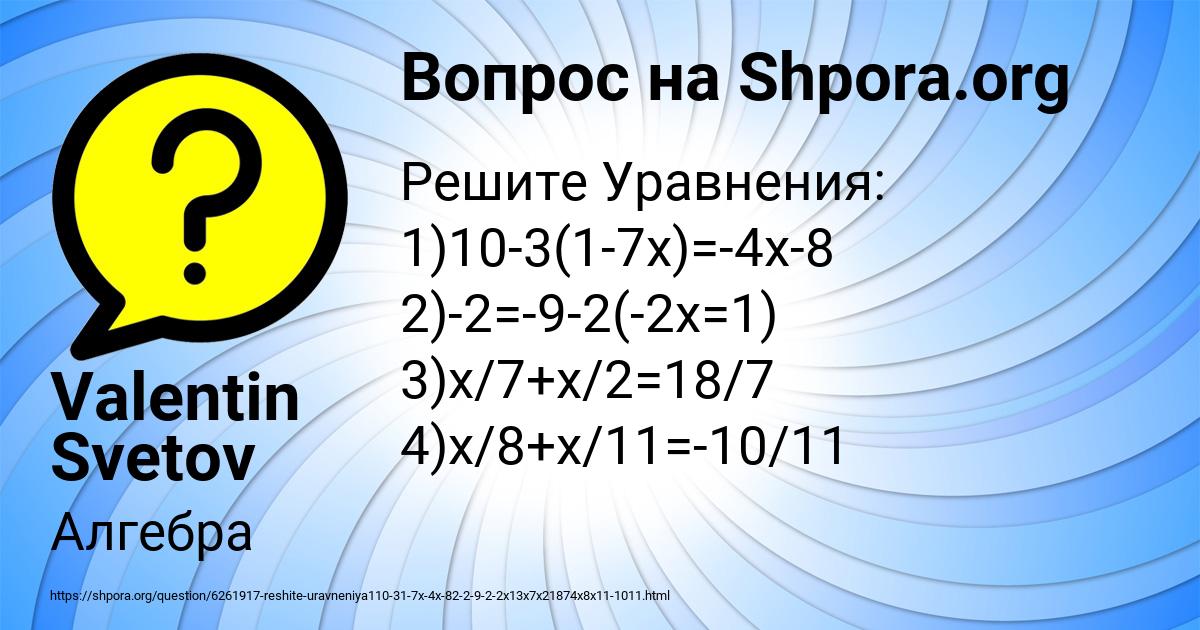 Картинка с текстом вопроса от пользователя Valentin Svetov