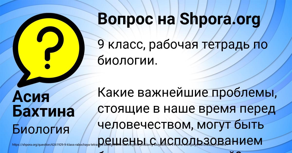 Картинка с текстом вопроса от пользователя Асия Бахтина