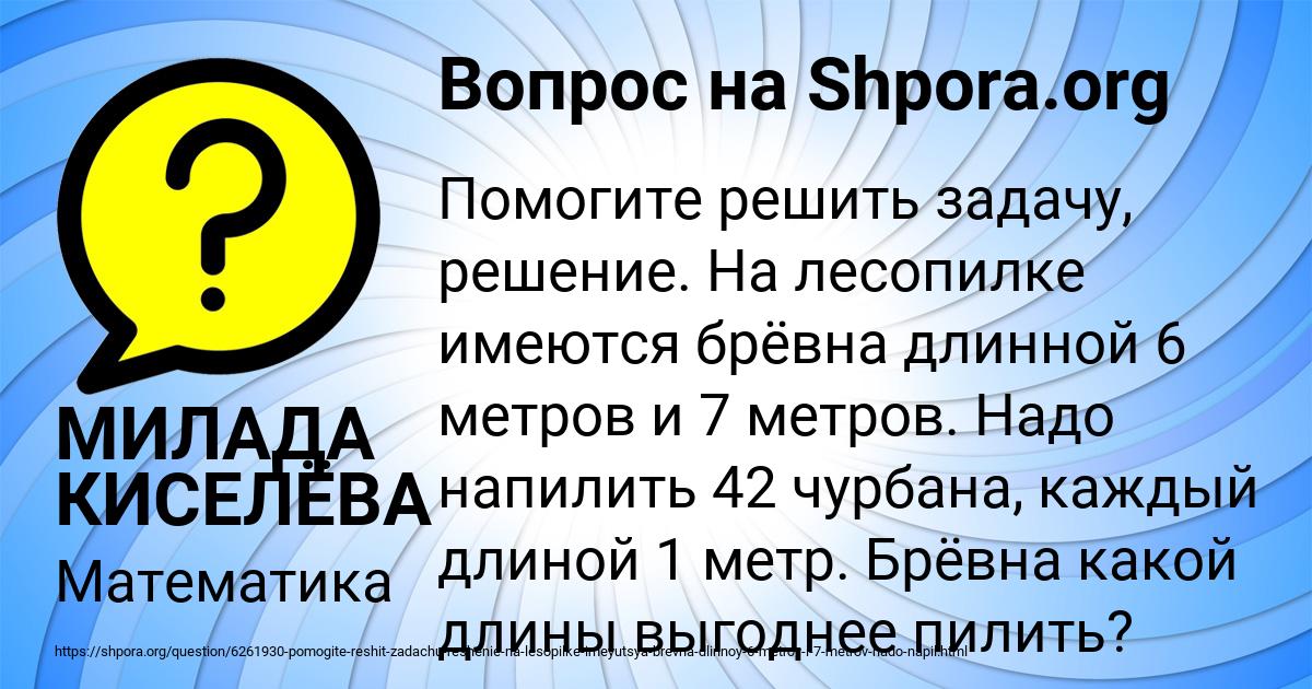 Картинка с текстом вопроса от пользователя МИЛАДА КИСЕЛЁВА