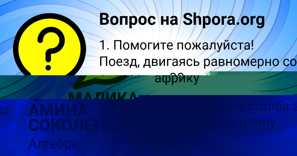 Картинка с текстом вопроса от пользователя АМИНА СОКОЛЕНКО