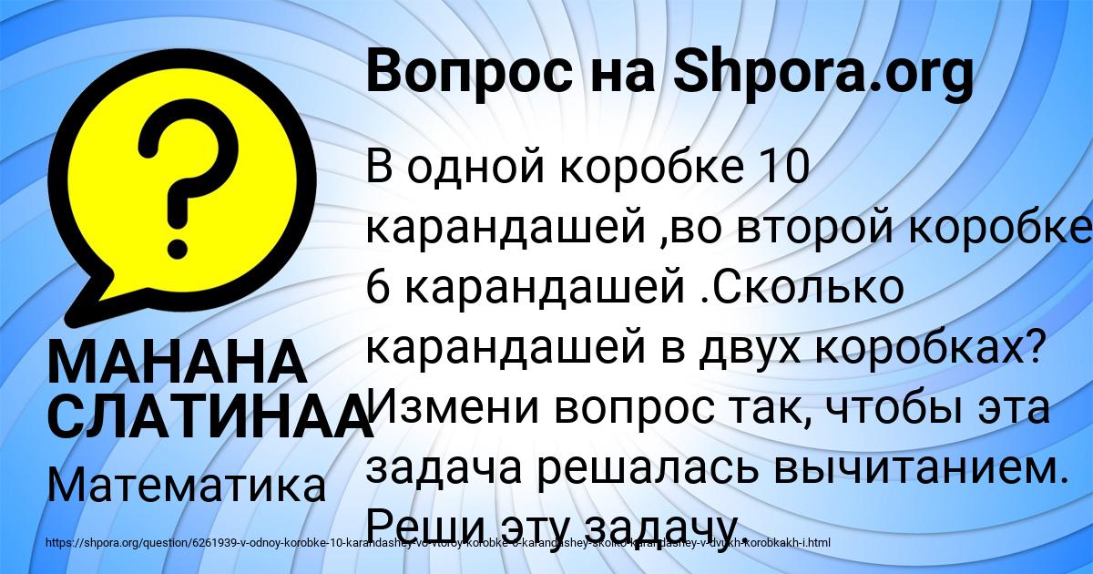 Картинка с текстом вопроса от пользователя МАНАНА СЛАТИНАА