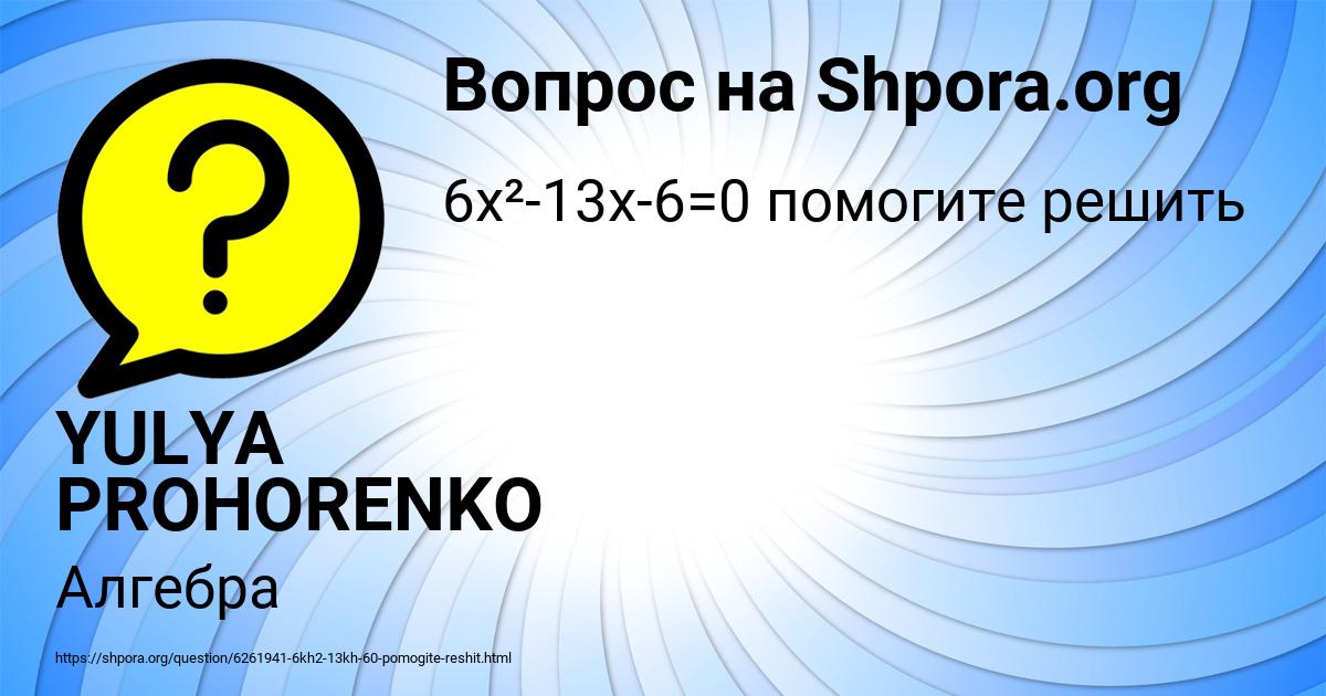 Картинка с текстом вопроса от пользователя YULYA PROHORENKO