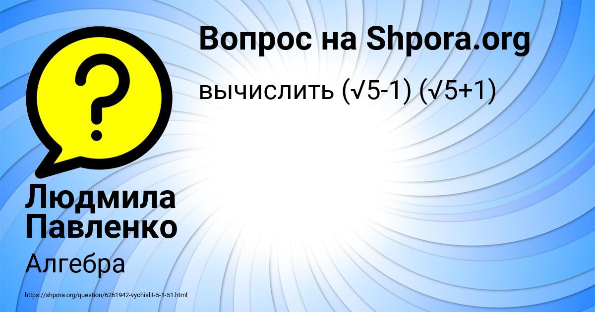 Картинка с текстом вопроса от пользователя Людмила Павленко