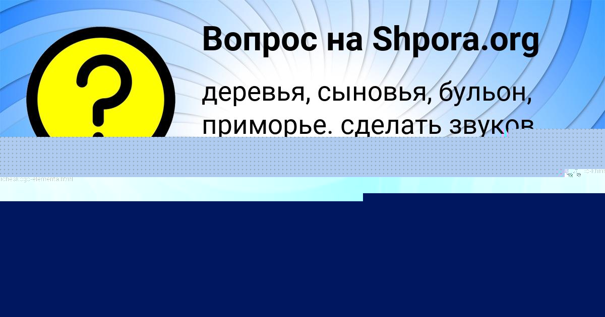 Картинка с текстом вопроса от пользователя Радик Ляшко