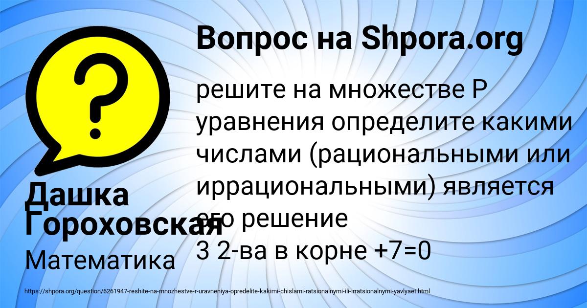 Картинка с текстом вопроса от пользователя Дашка Гороховская