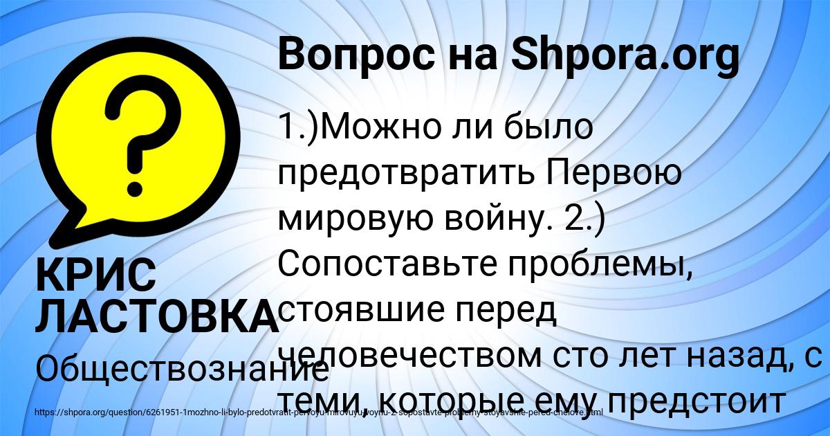Картинка с текстом вопроса от пользователя КРИС ЛАСТОВКА