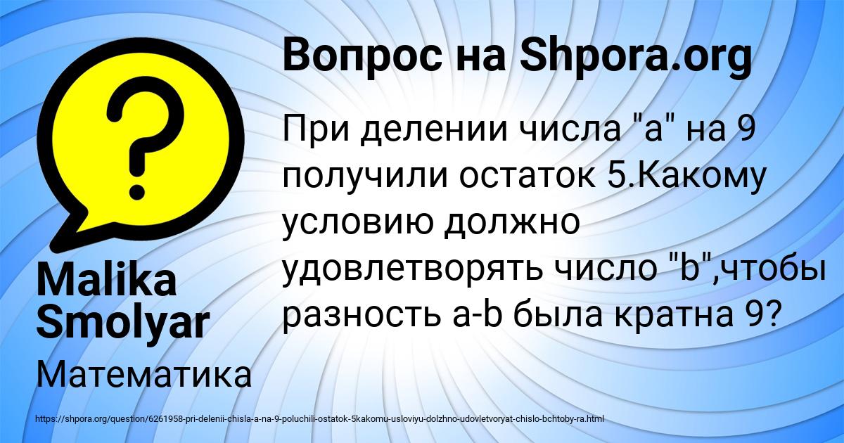 Картинка с текстом вопроса от пользователя Malika Smolyar
