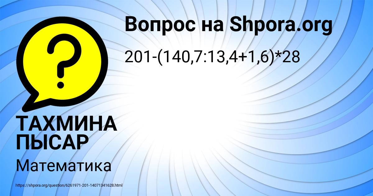 Картинка с текстом вопроса от пользователя ТАХМИНА ПЫСАР