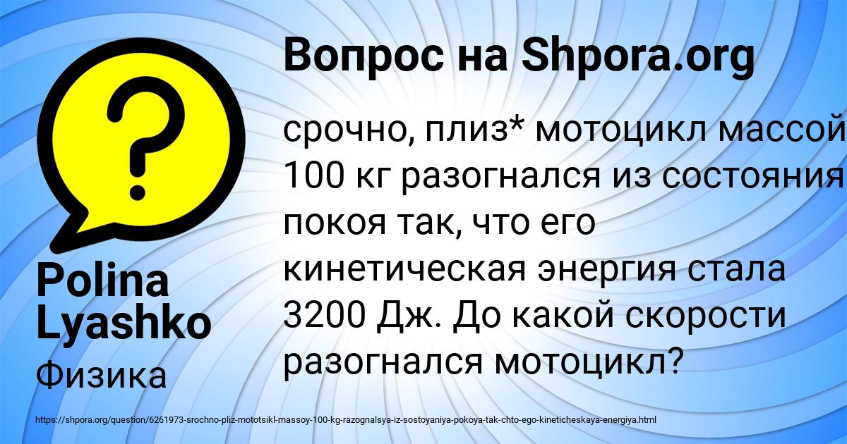 Картинка с текстом вопроса от пользователя Polina Lyashko