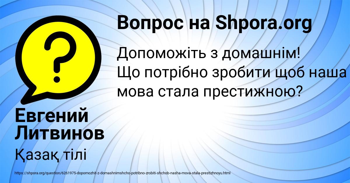 Картинка с текстом вопроса от пользователя Евгений Литвинов
