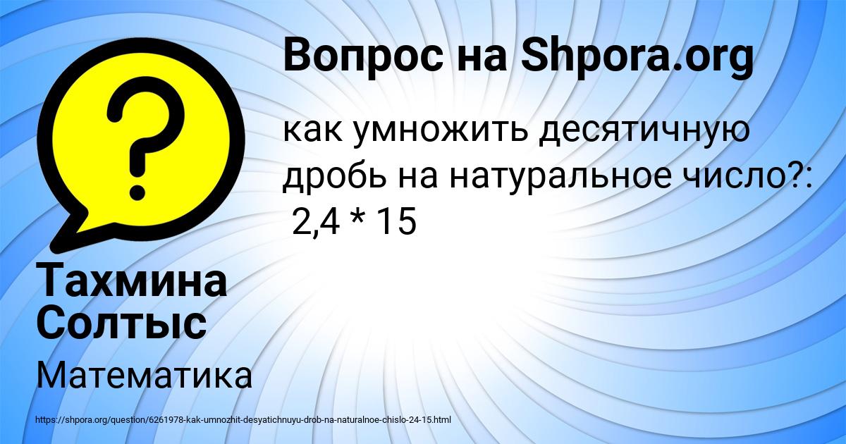 Картинка с текстом вопроса от пользователя Тахмина Солтыс