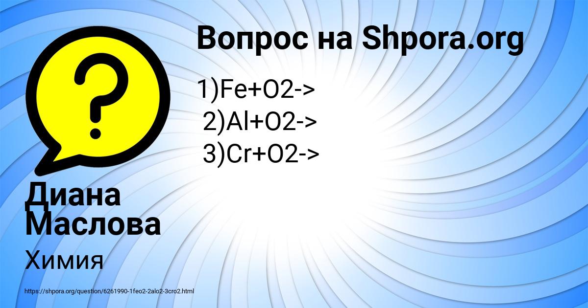 Картинка с текстом вопроса от пользователя Диана Маслова