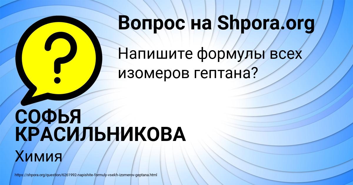 Картинка с текстом вопроса от пользователя СОФЬЯ КРАСИЛЬНИКОВА