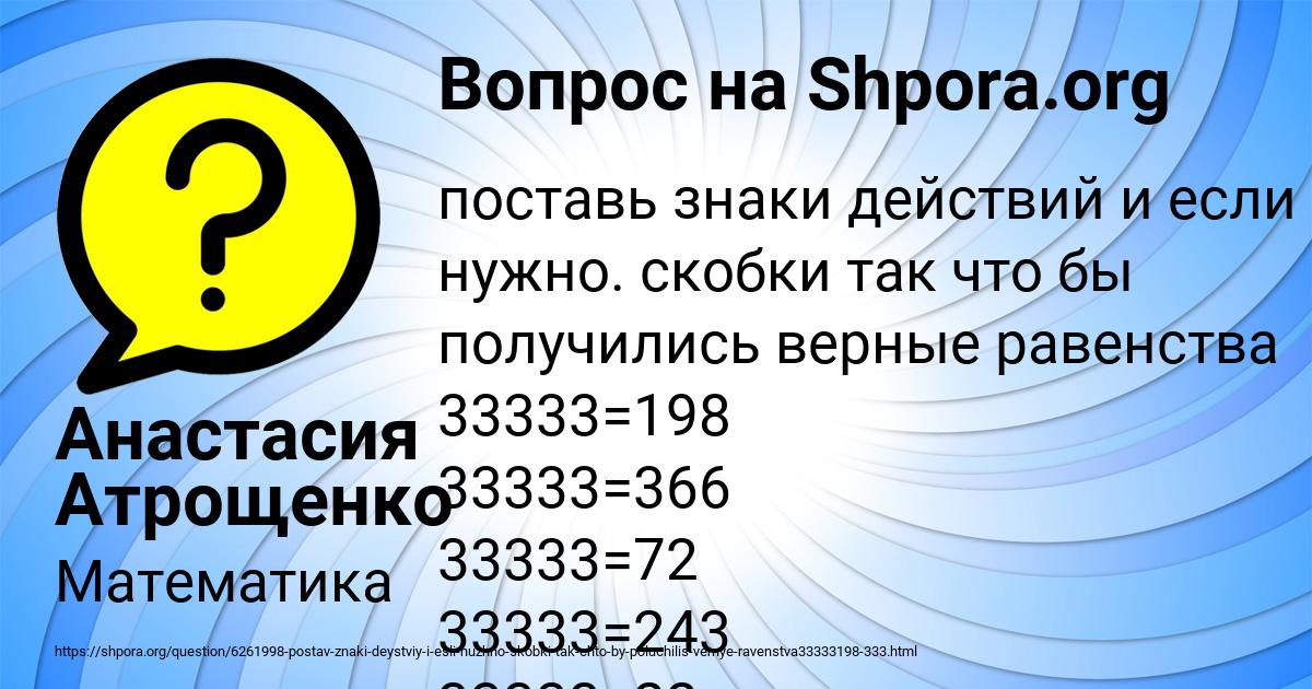 Картинка с текстом вопроса от пользователя Анастасия Атрощенко