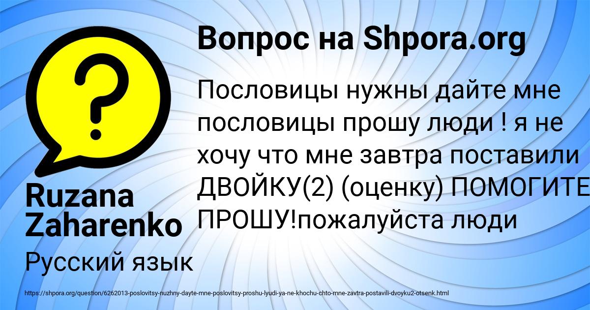 Картинка с текстом вопроса от пользователя Ruzana Zaharenko