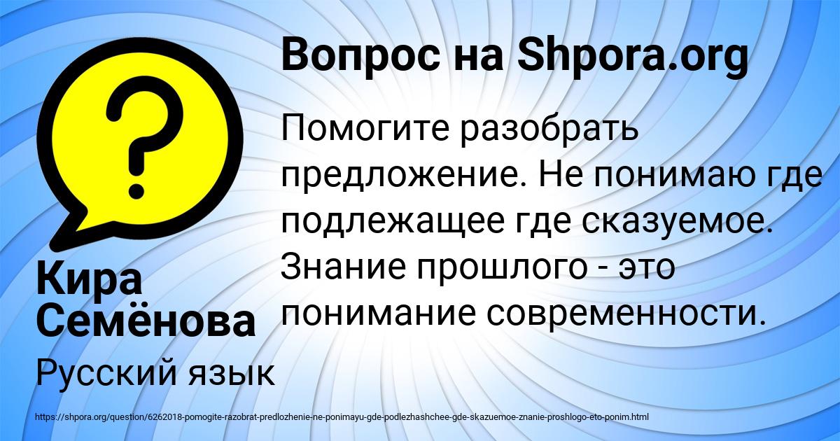 Картинка с текстом вопроса от пользователя Кира Семёнова