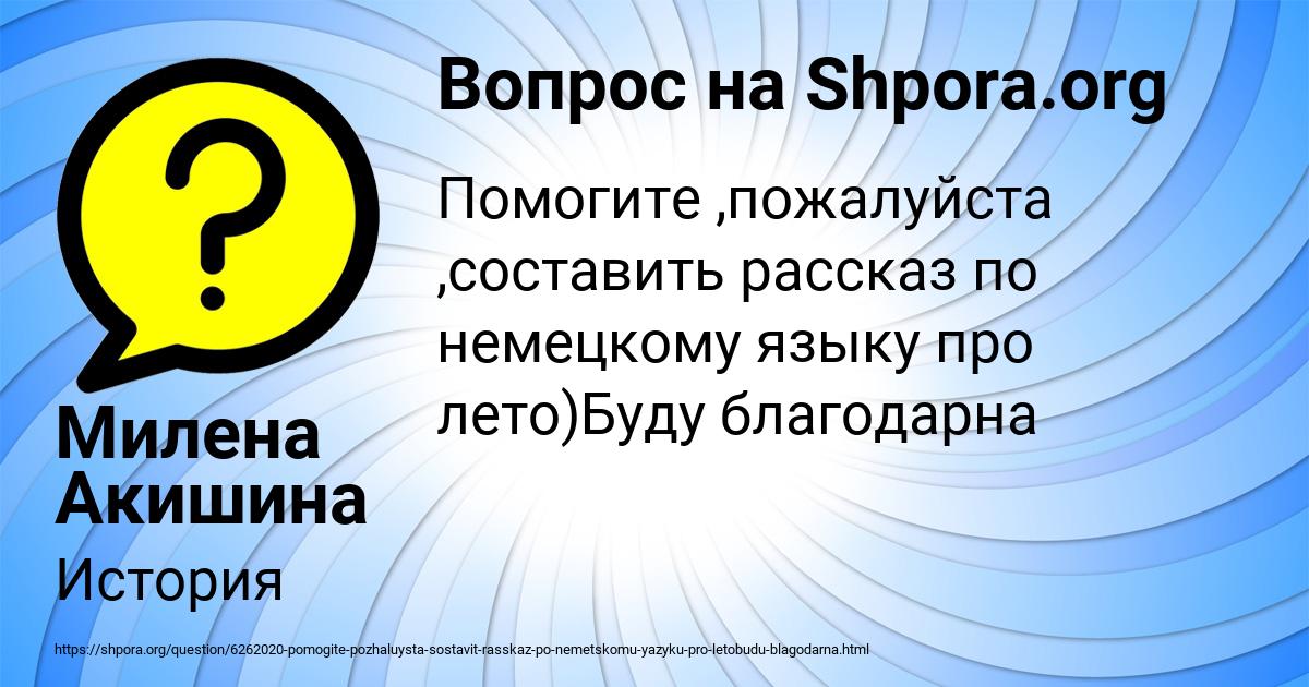 Картинка с текстом вопроса от пользователя Милена Акишина