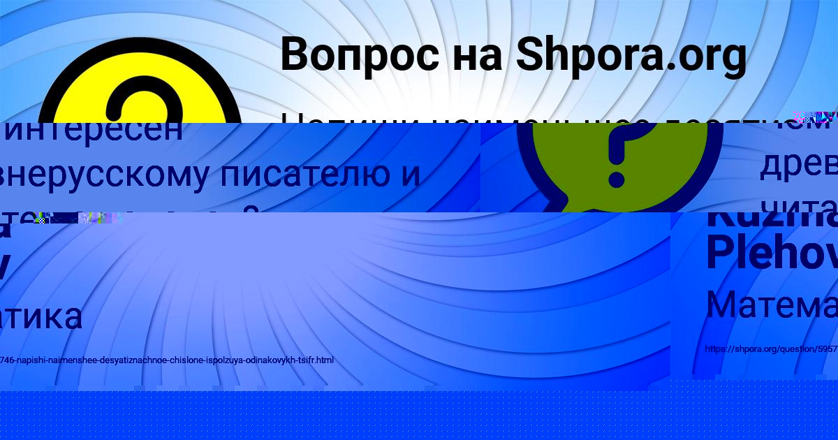 Картинка с текстом вопроса от пользователя Замир Голов