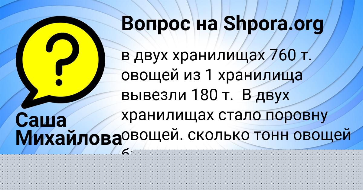 Картинка с текстом вопроса от пользователя Саша Михайлова