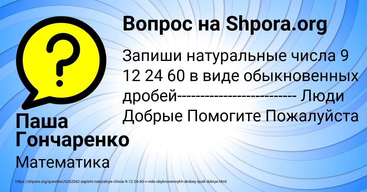 Картинка с текстом вопроса от пользователя Паша Гончаренко