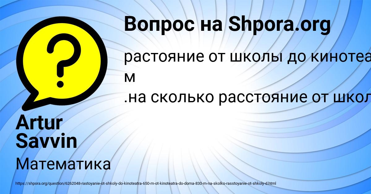 Картинка с текстом вопроса от пользователя Artur Savvin