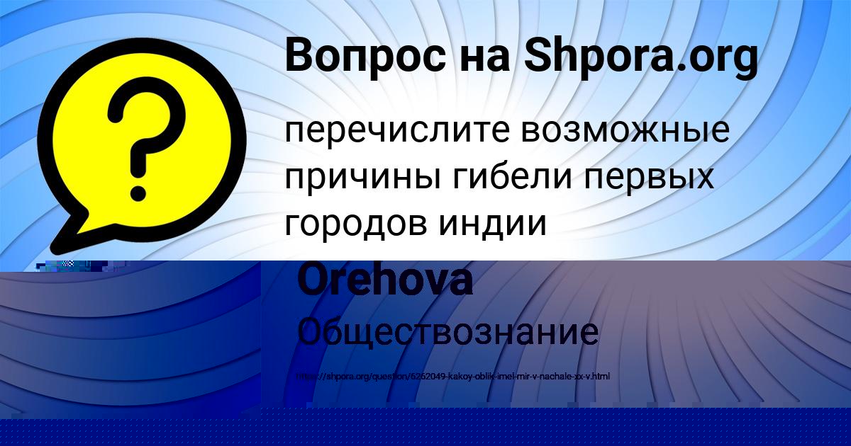 Картинка с текстом вопроса от пользователя Ekaterina Orehova