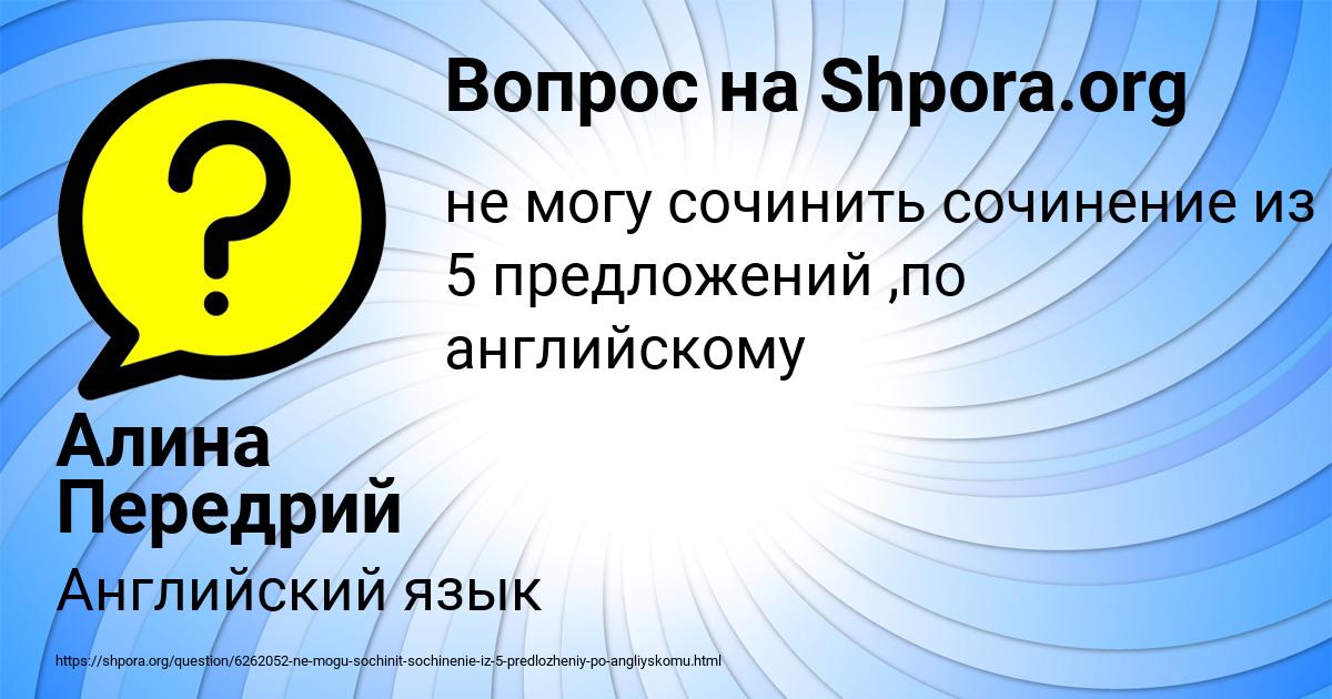 Картинка с текстом вопроса от пользователя Алина Передрий