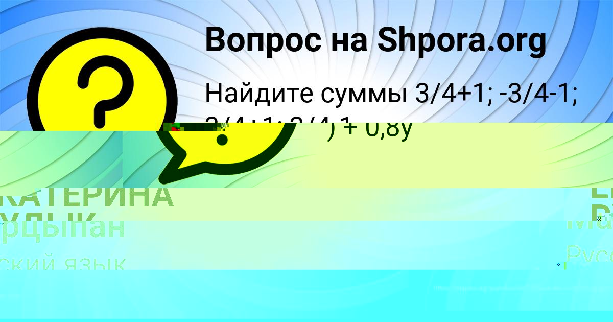 Картинка с текстом вопроса от пользователя Егор Марцыпан
