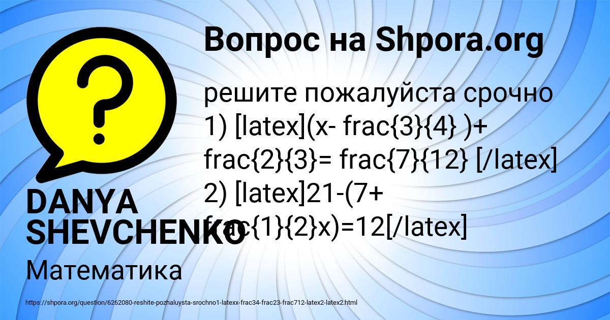 Картинка с текстом вопроса от пользователя DANYA SHEVCHENKO