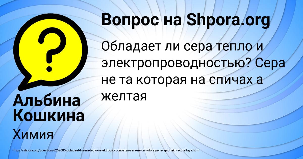 Картинка с текстом вопроса от пользователя Альбина Кошкина