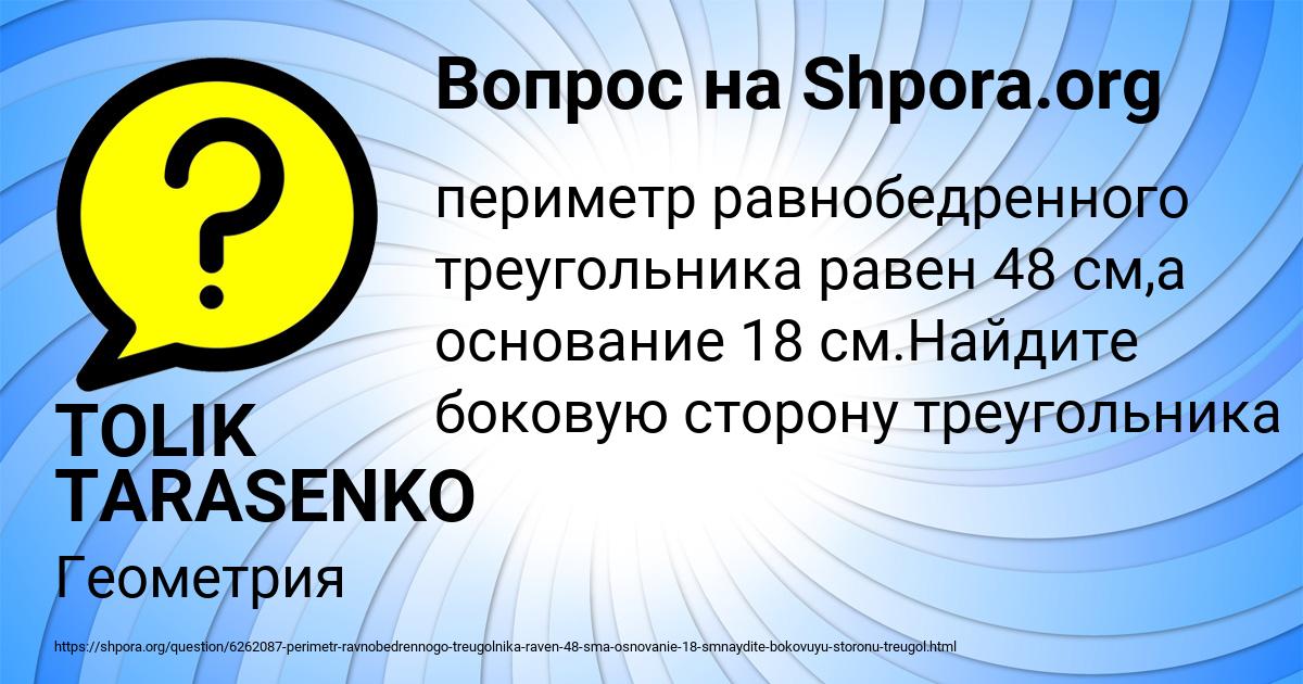 Картинка с текстом вопроса от пользователя TOLIK TARASENKO