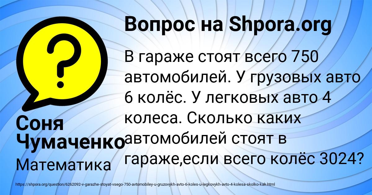 Картинка с текстом вопроса от пользователя Соня Чумаченко