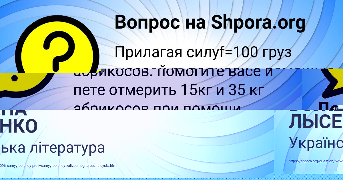 Картинка с текстом вопроса от пользователя БОЖЕНА ЛЫСЕНКО