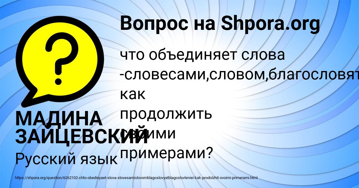 Картинка с текстом вопроса от пользователя МАДИНА ЗАЙЦЕВСКИЙ