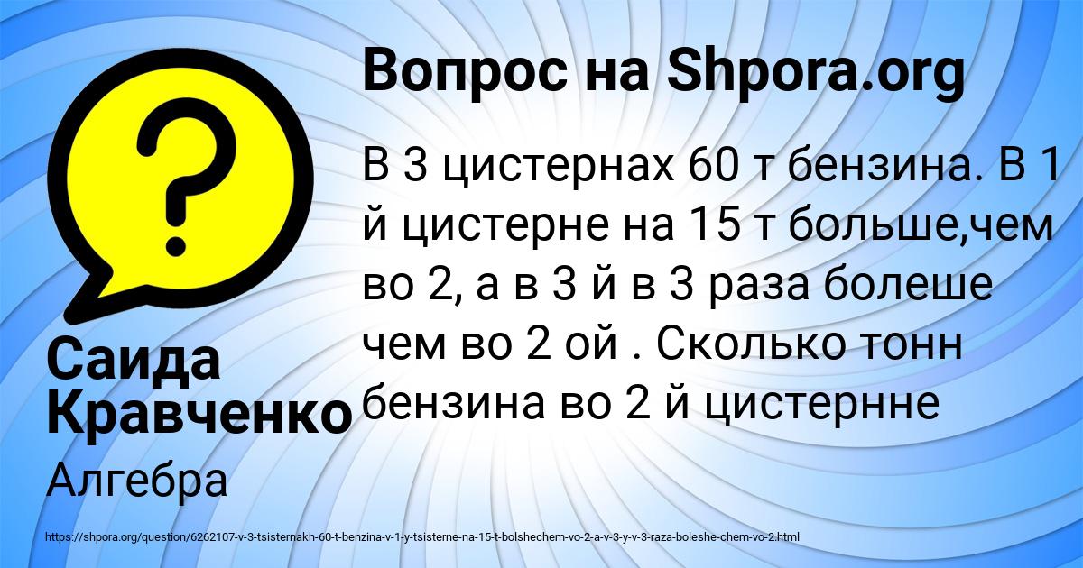 Картинка с текстом вопроса от пользователя Саида Кравченко