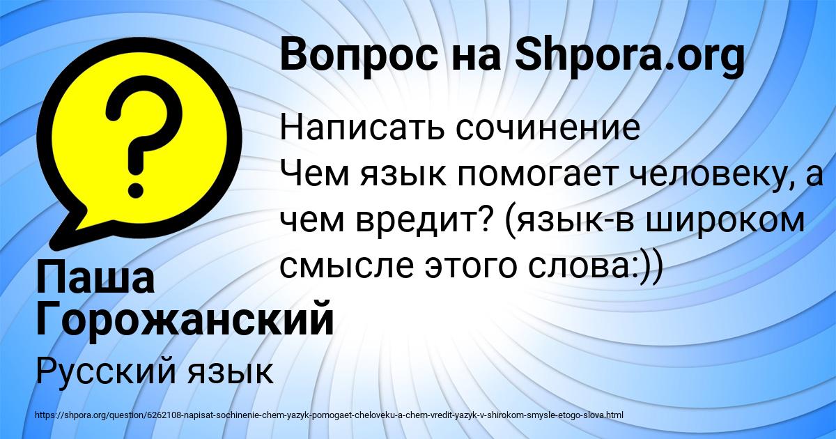 Картинка с текстом вопроса от пользователя Паша Горожанский