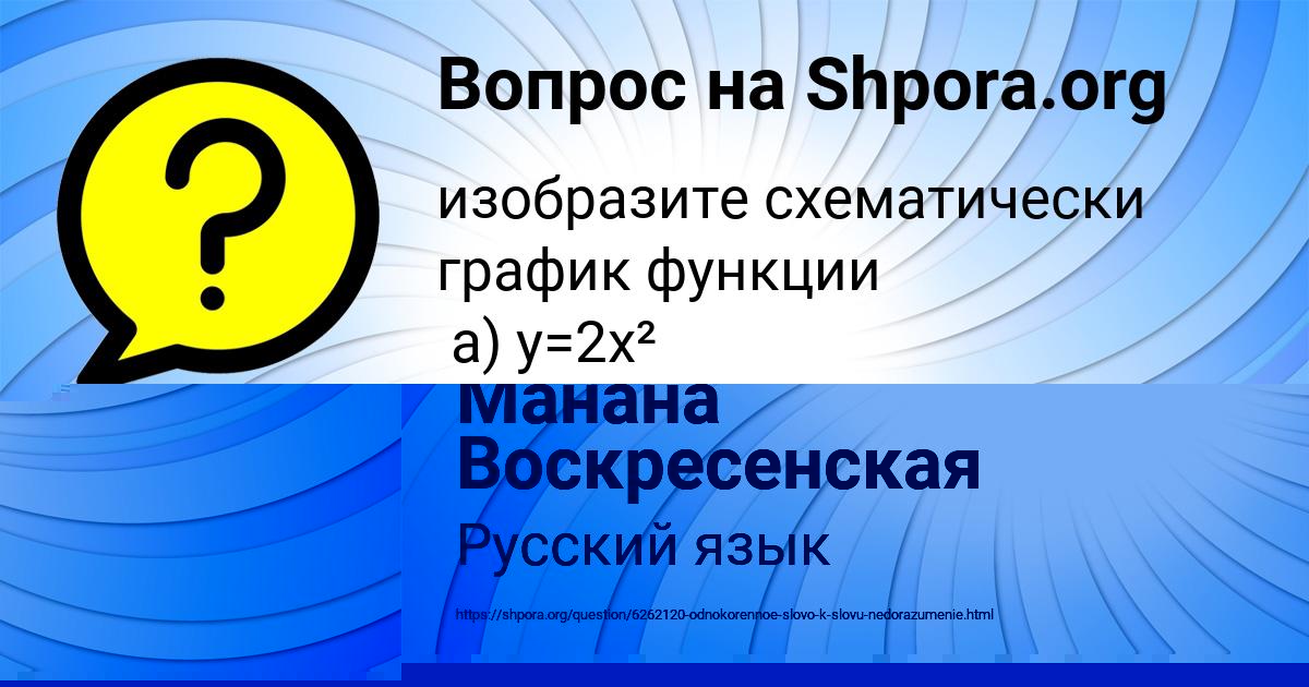 Картинка с текстом вопроса от пользователя Манана Воскресенская