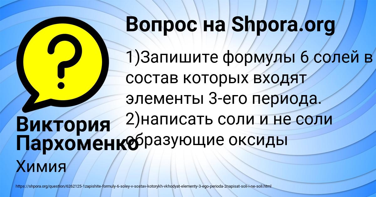 Картинка с текстом вопроса от пользователя Виктория Пархоменко