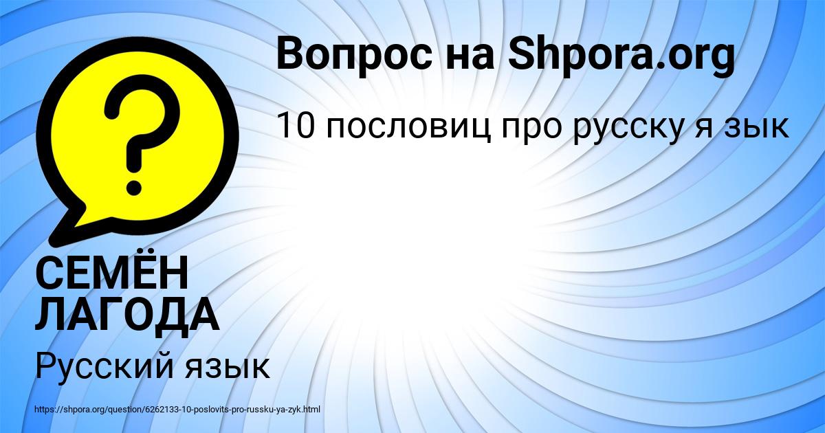 Картинка с текстом вопроса от пользователя СЕМЁН ЛАГОДА