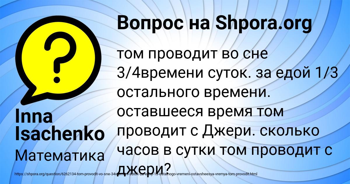 Картинка с текстом вопроса от пользователя Inna Isachenko
