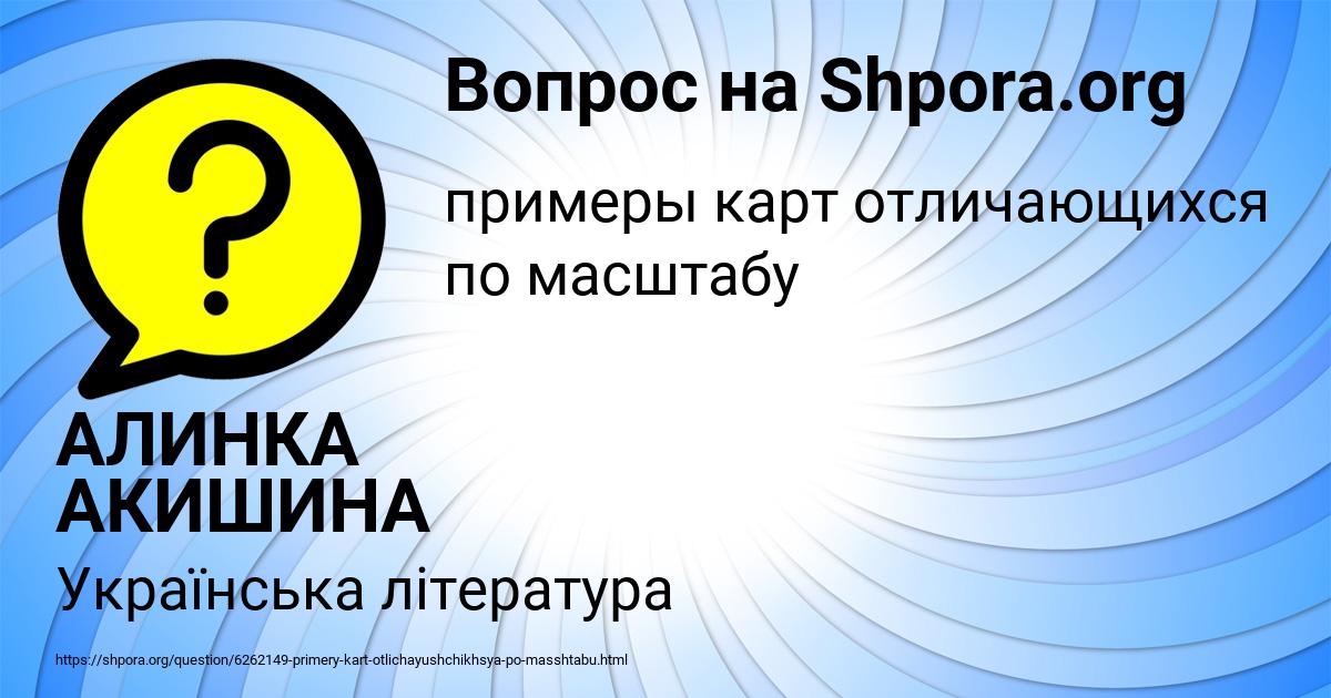 Картинка с текстом вопроса от пользователя АЛИНКА АКИШИНА