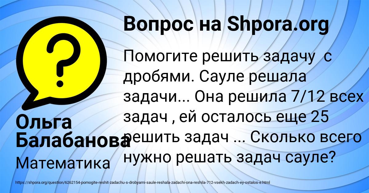 Картинка с текстом вопроса от пользователя Ольга Балабанова
