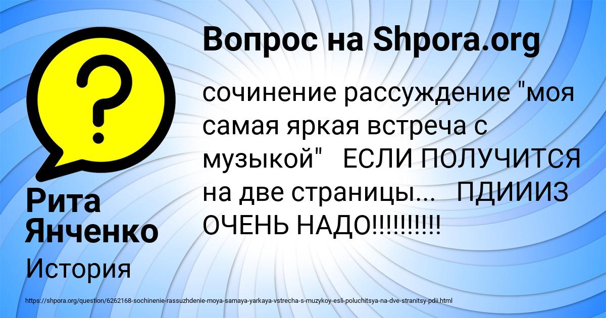 Картинка с текстом вопроса от пользователя Рита Янченко