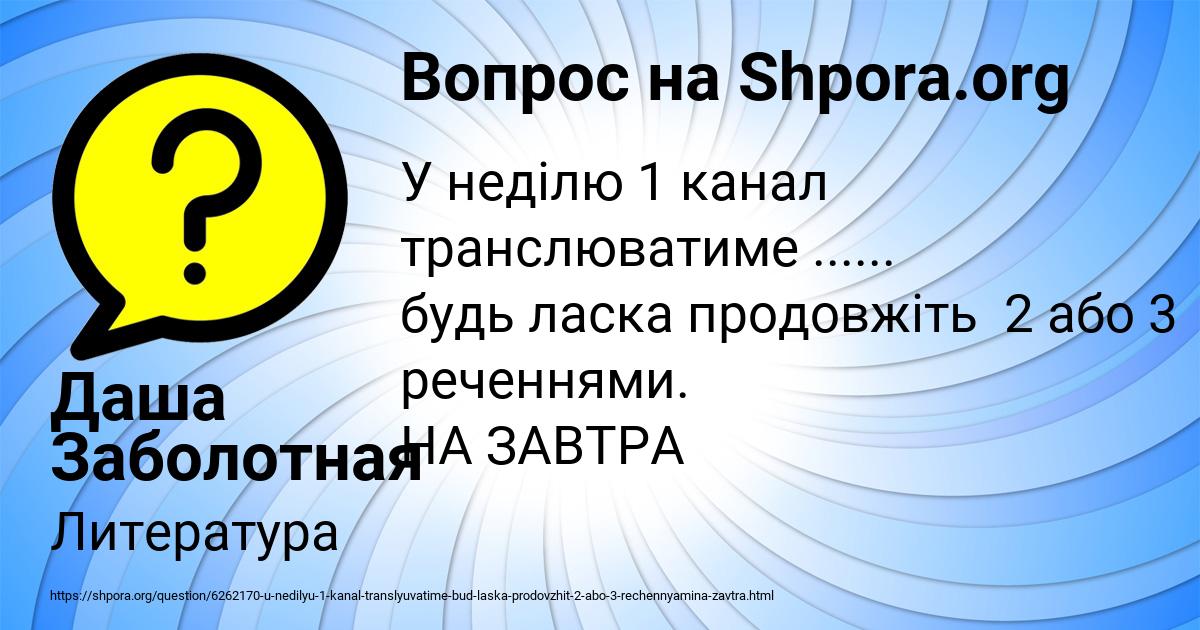 Картинка с текстом вопроса от пользователя Даша Заболотная