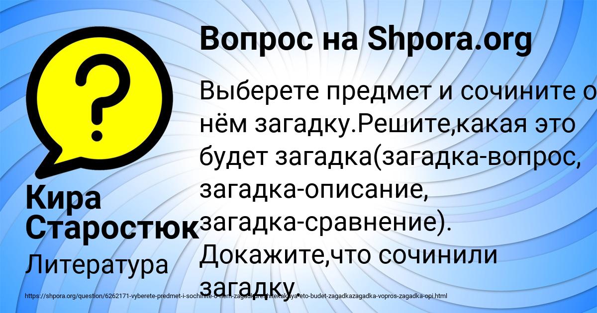 Картинка с текстом вопроса от пользователя Кира Старостюк