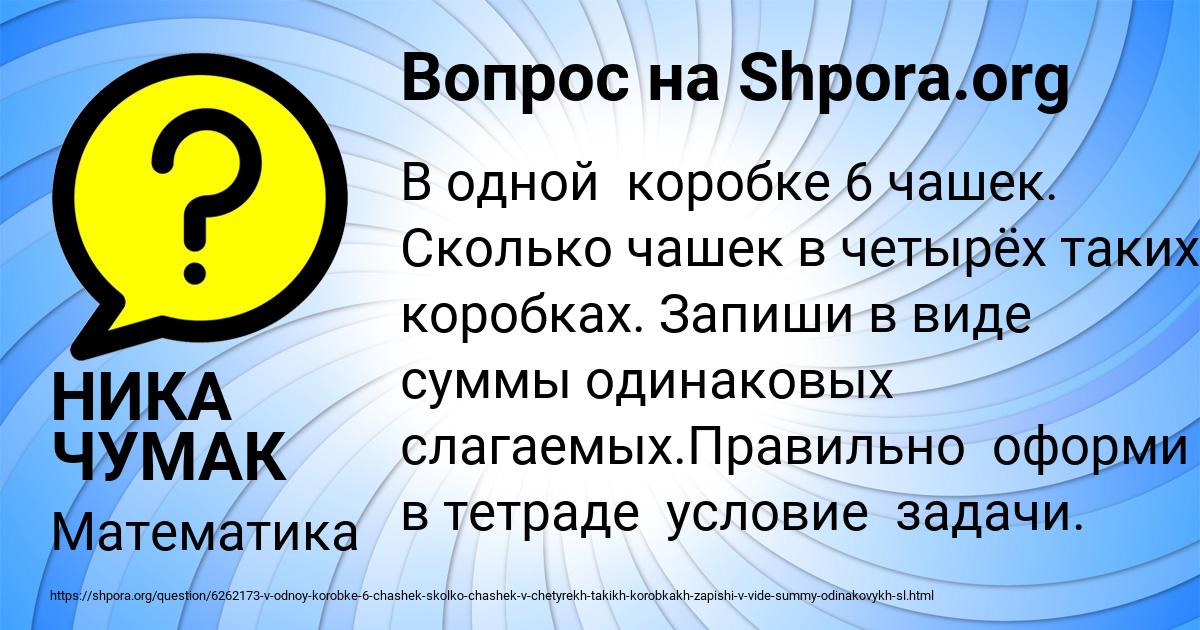 Картинка с текстом вопроса от пользователя НИКА ЧУМАК